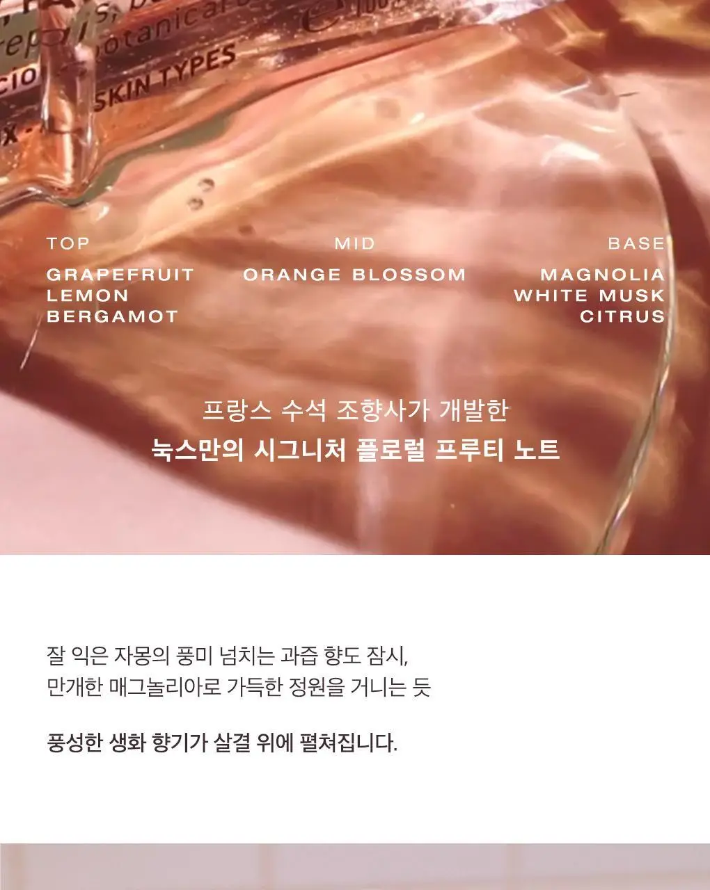 [선물추천/ 자몽&플로럴향 리추얼 멀티오일] 눅스 윌 프로디쥬스 멀티 플로럴 오일 50ml 기획 상세페이지 11